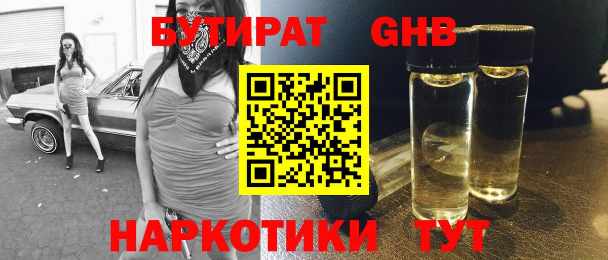 БУТИРАТ BDO 33%  Вход с VPN  БУТИРАТ  Владивосток 
