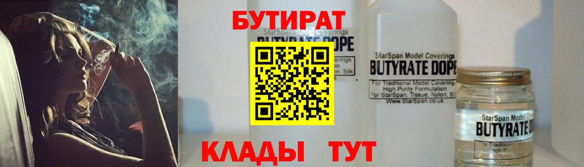 Бутират вода Владивосток