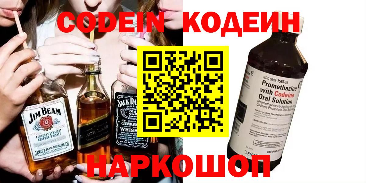 Codein Purple Drank Владивосток