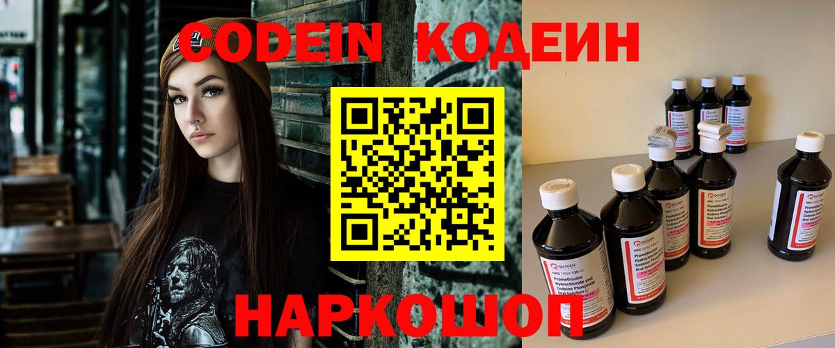 Codein Purple Drank  Codein напиток Lean (лин)  Владивосток  Вход с VPN 