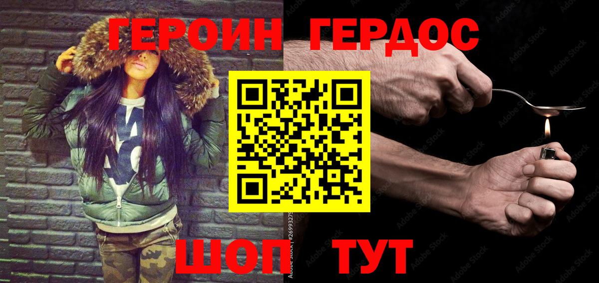Героин хмурый Владивосток