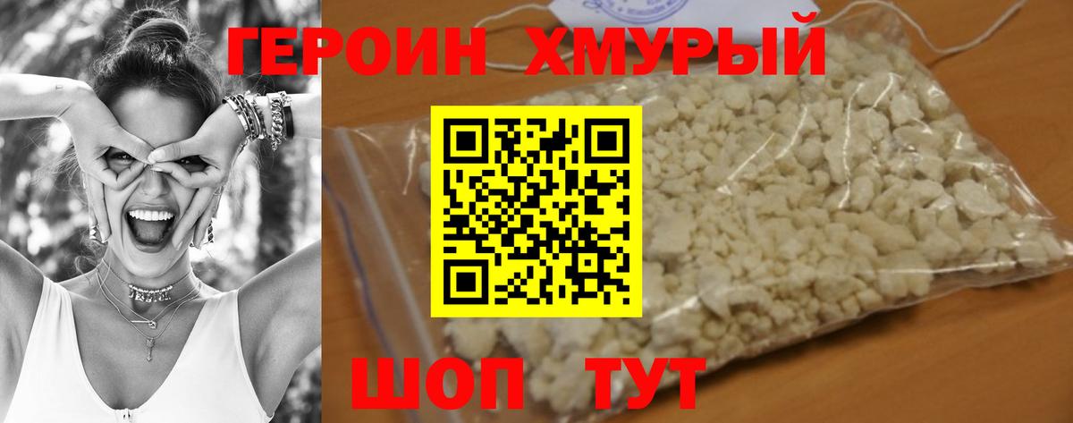 ГЕРОИН  ГЕРОИН белый  Вход с VPN  Владивосток 