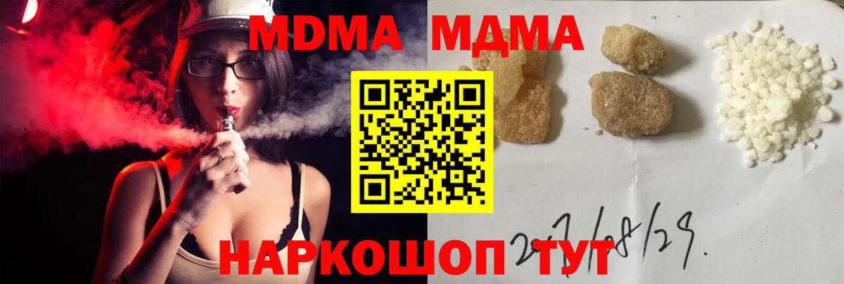 MDMA кристаллы  Вход с VPN  МДМА  МДМА crystal  Владивосток 
