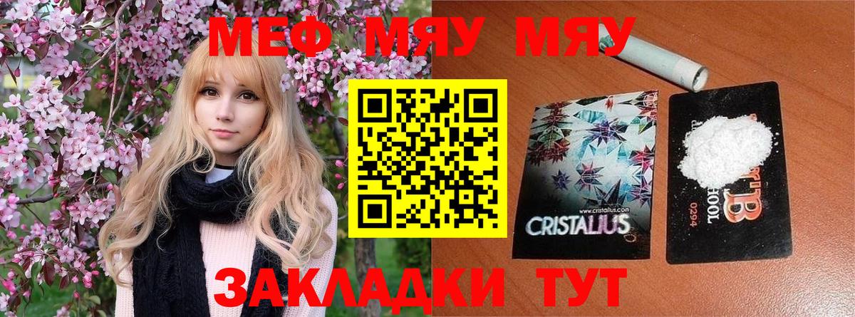 Меф мука Владивосток