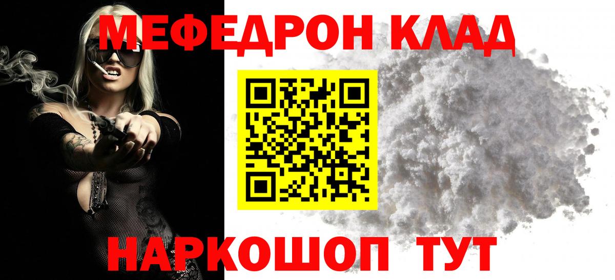 Меф  Мефедрон mephedrone  Вход с VPN  Меф  Владивосток 