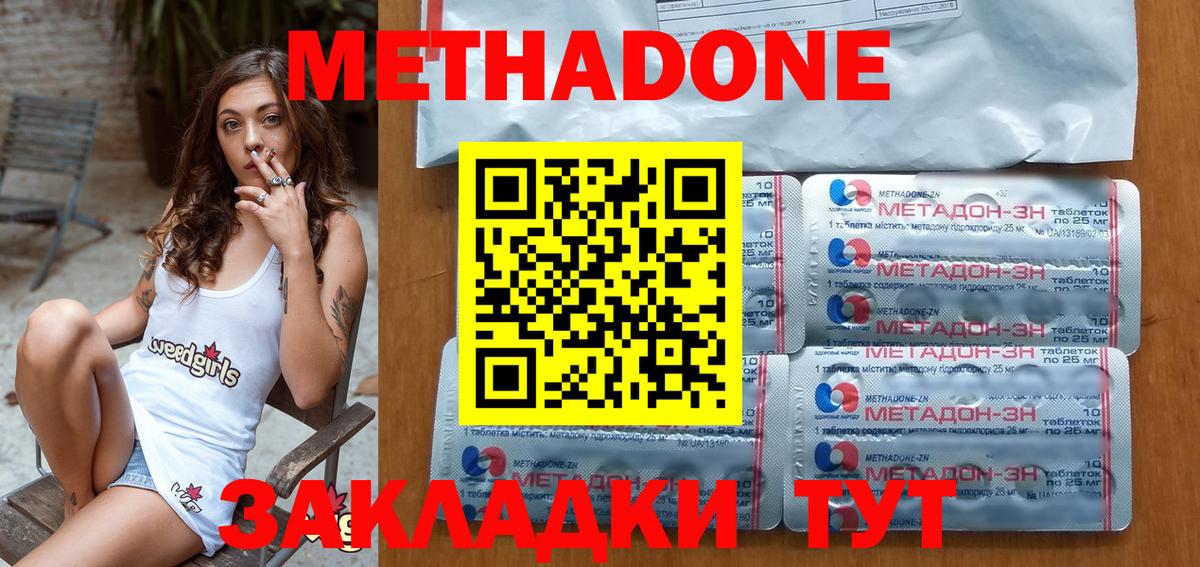 Метадон белоснежный  Вход с VPN  Владивосток 