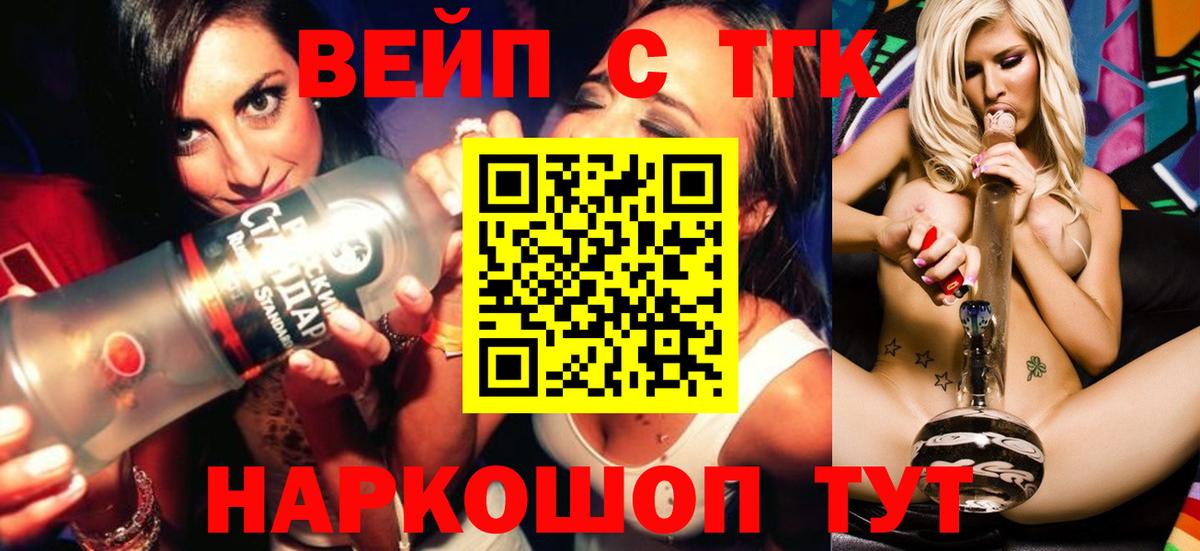 Дистиллят ТГК жижа  Вход с VPN  Владивосток  ТГК вейп 